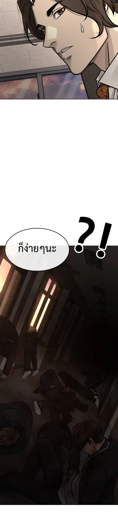 Quest Supremacy ตอนที่ 138 หน้า 2