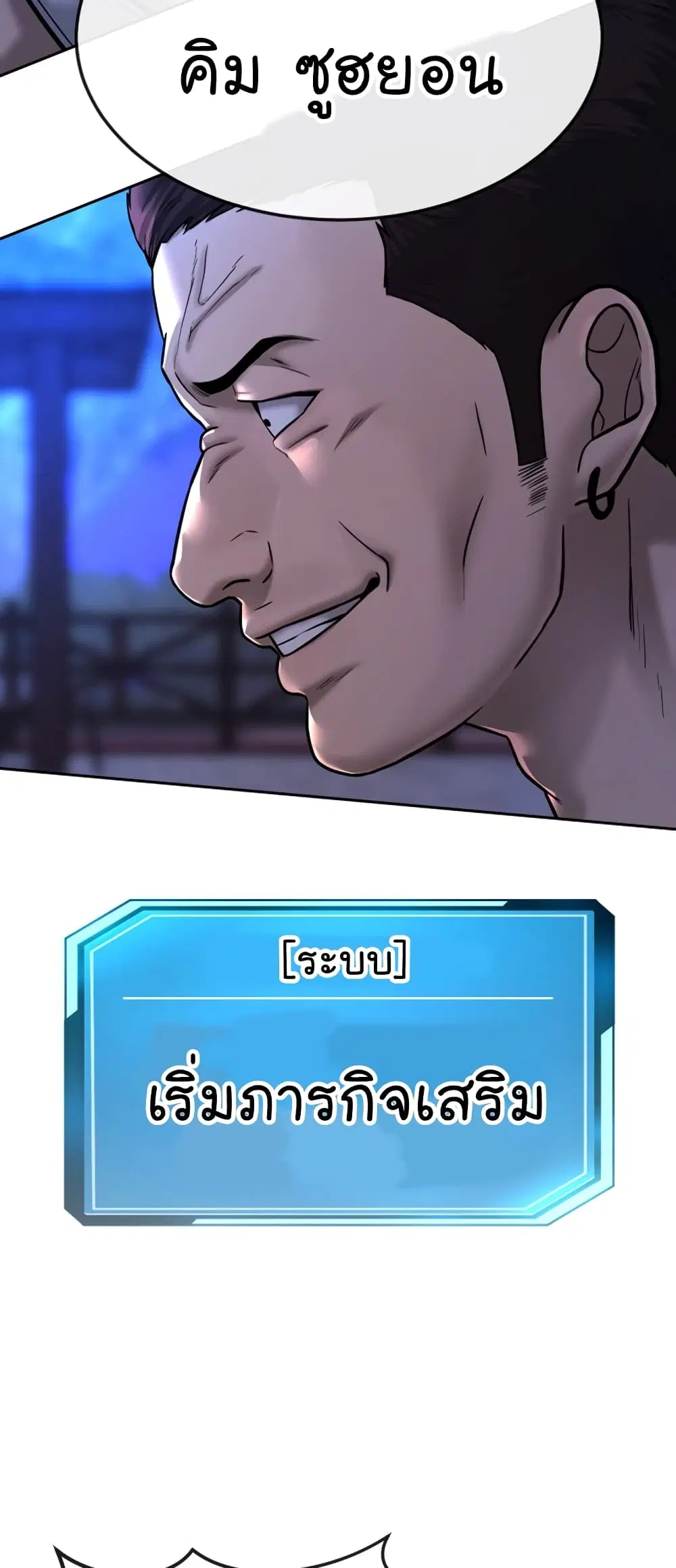Quest Supremacy ตอนที่ 15 หน้า 2