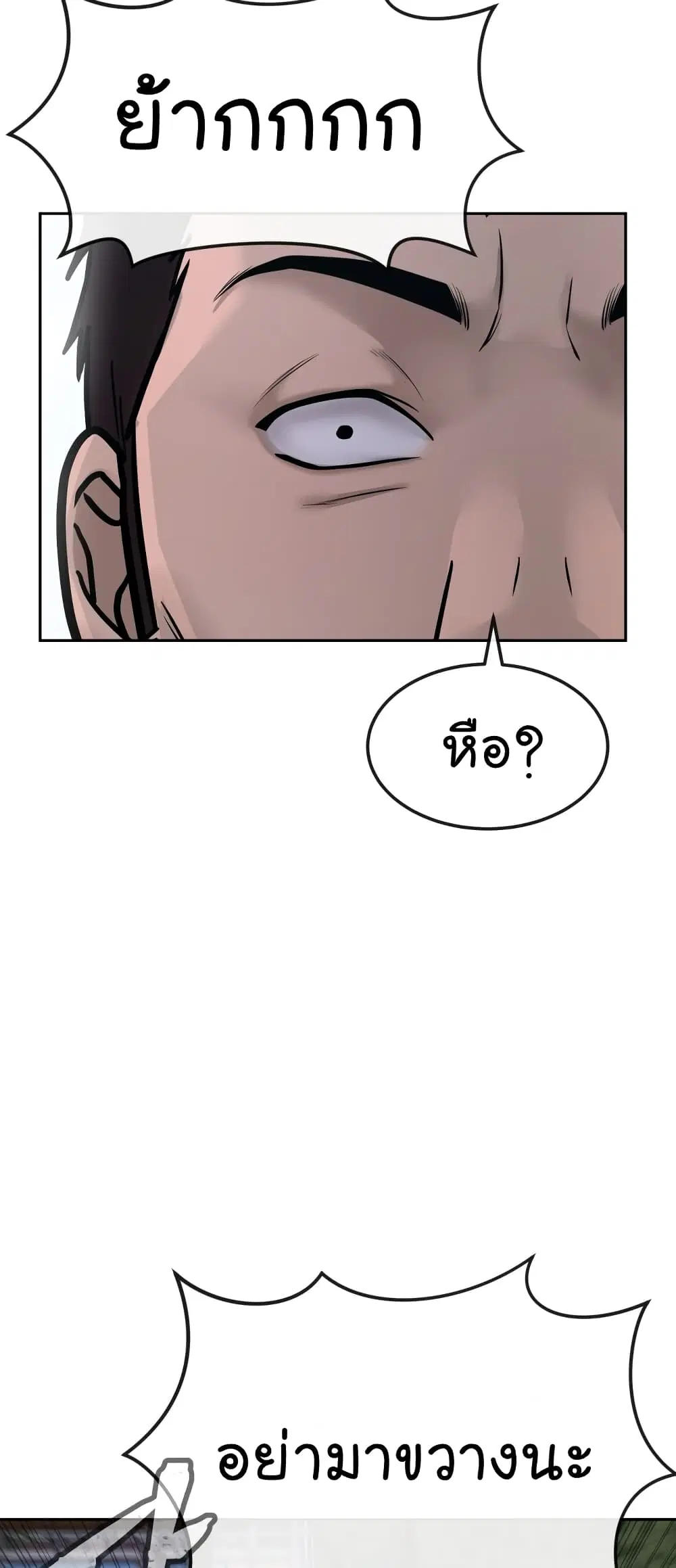 Quest Supremacy ตอนที่ 15 หน้า 3