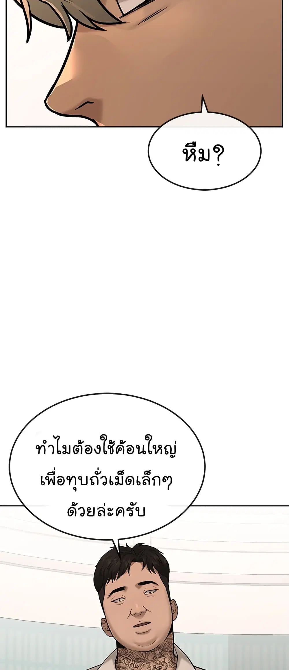 Quest Supremacy ตอนที่ 16 หน้า 3