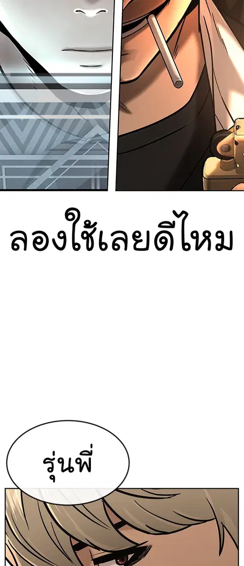 Quest Supremacy ตอนที่ 16 หน้า 3