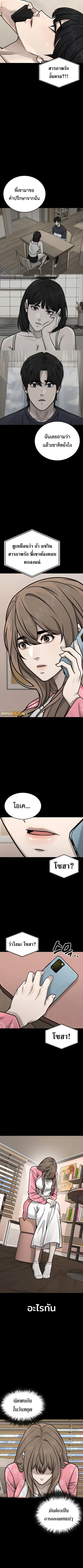Quest Supremacy ตอนที่ 172 หน้า 2