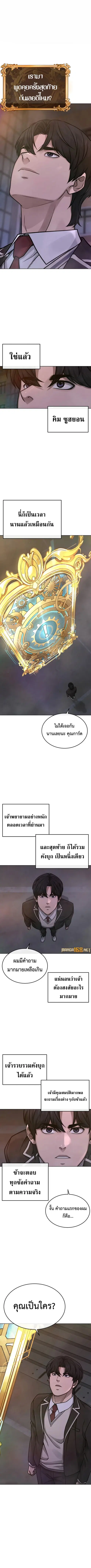 Quest Supremacy ตอนที่ 174 หน้า 1