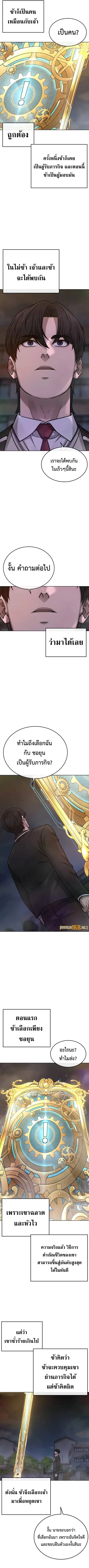 Quest Supremacy ตอนที่ 174 หน้า 2