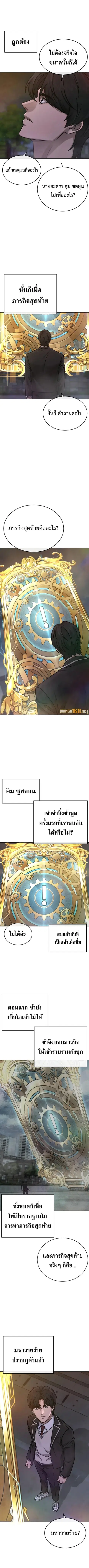 Quest Supremacy ตอนที่ 174 หน้า 3