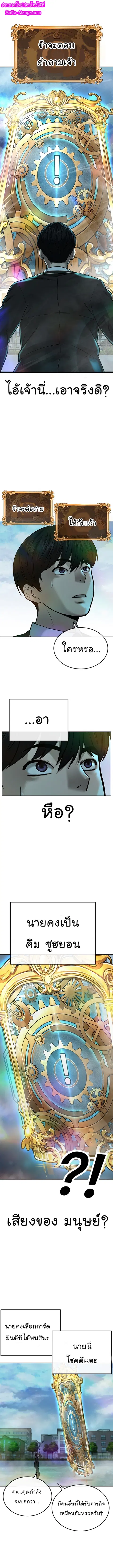 Quest Supremacy ตอนที่ 19 หน้า 2