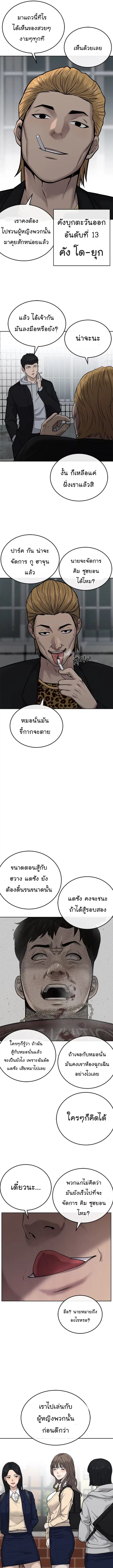 Quest Supremacy ตอนที่ 22 หน้า 3