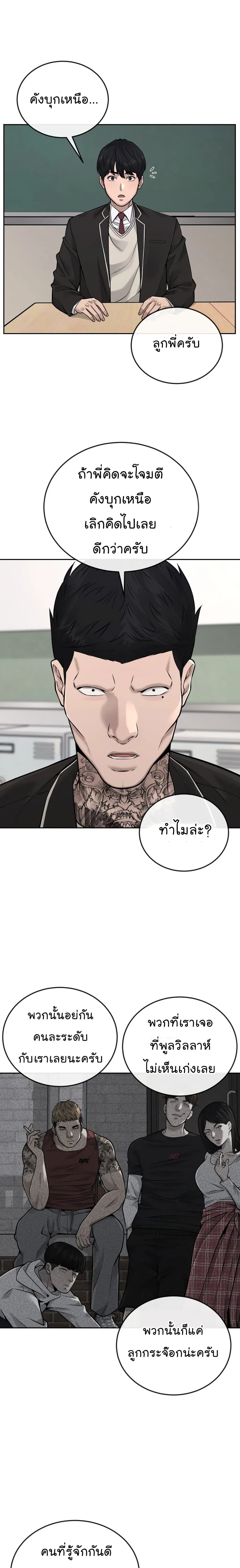 Quest Supremacy ตอนที่ 29 หน้า 2