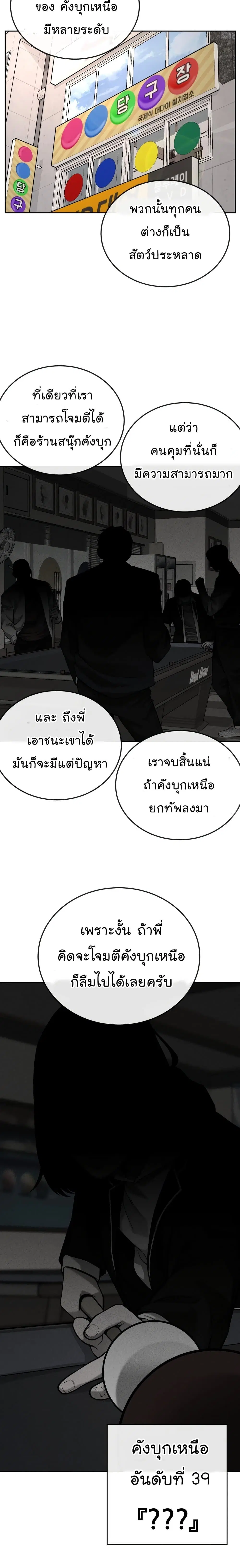 Quest Supremacy ตอนที่ 29 หน้า 3