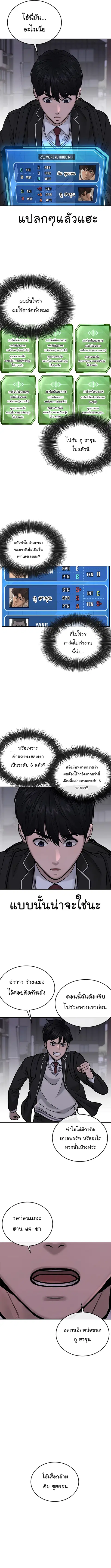 Quest Supremacy ตอนที่ 34 หน้า 3