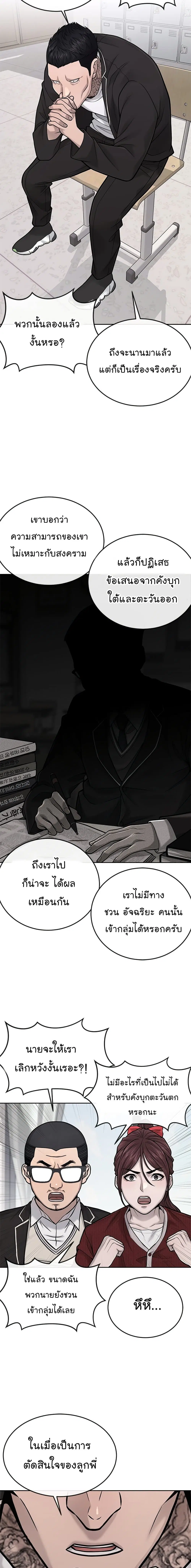 Quest Supremacy ตอนที่ 35 หน้า 2