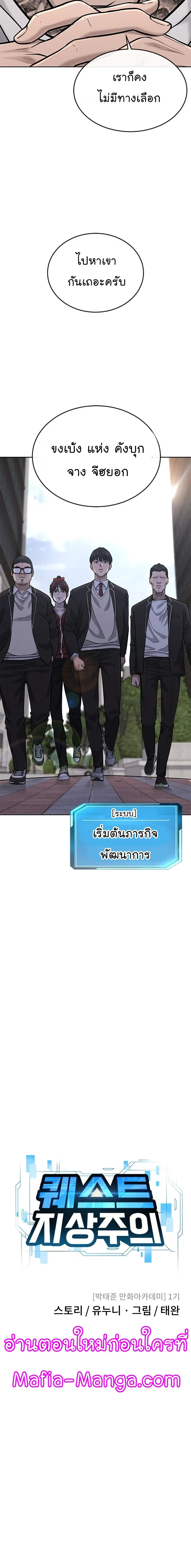Quest Supremacy ตอนที่ 35 หน้า 3