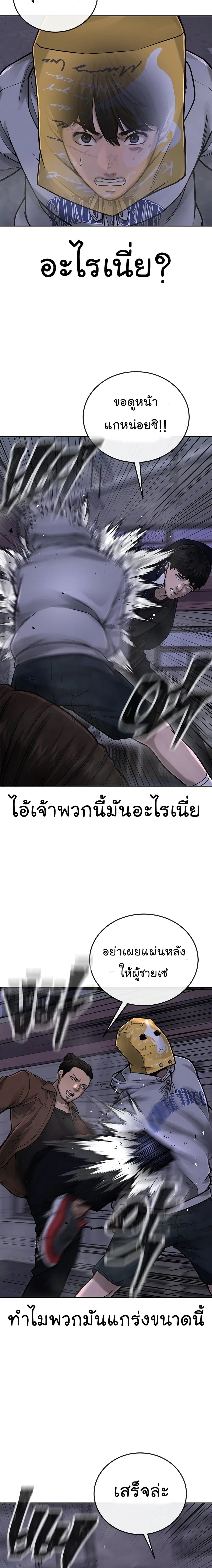 Quest Supremacy ตอนที่ 36 หน้า 3
