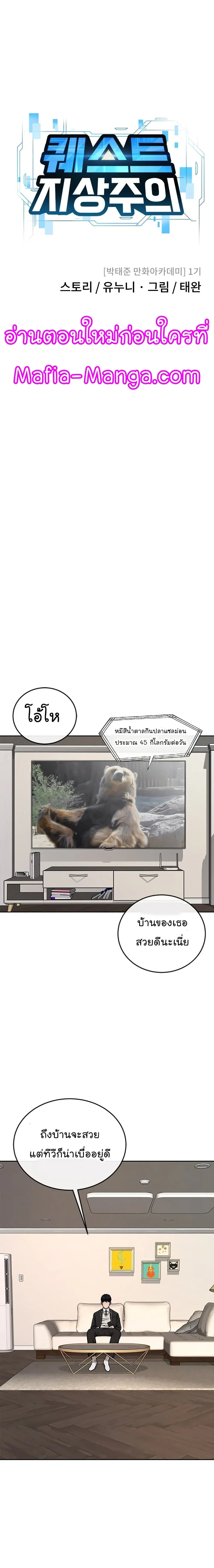 Quest Supremacy ตอนที่ 37 หน้า 2
