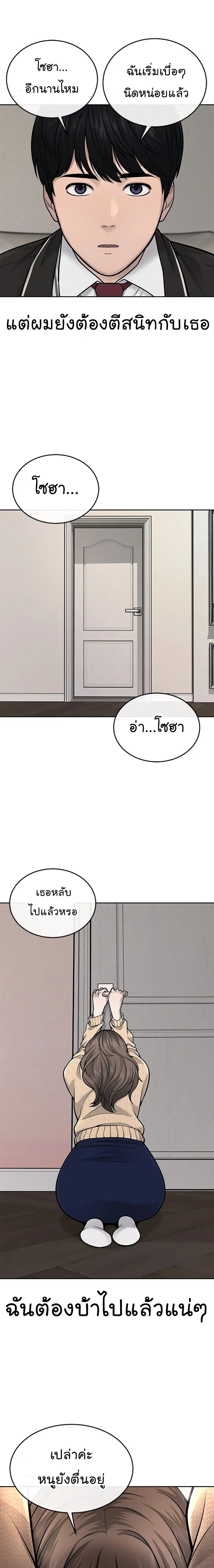 Quest Supremacy ตอนที่ 37 หน้า 3