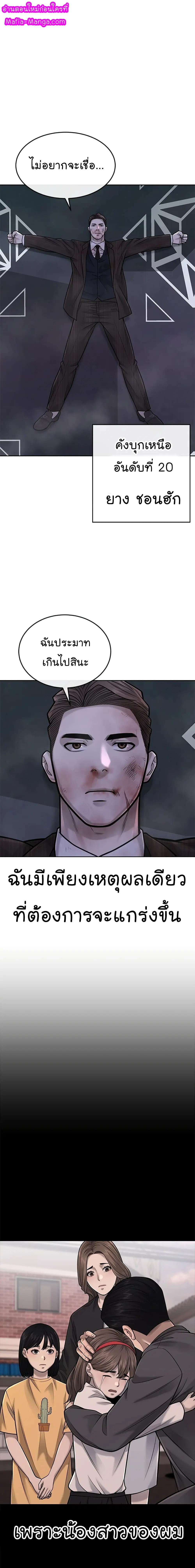 Quest Supremacy ตอนที่ 39 หน้า 1
