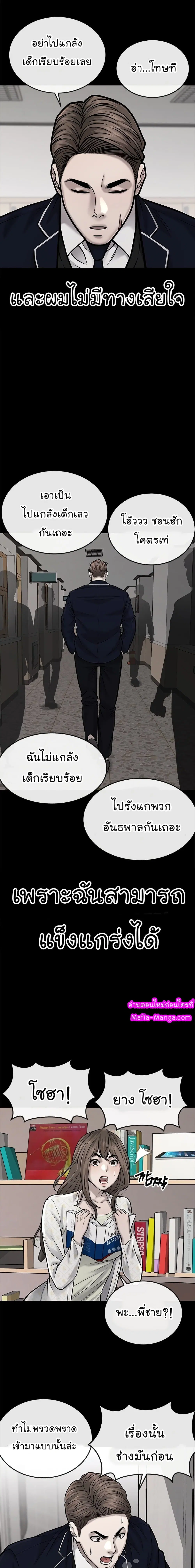 Quest Supremacy ตอนที่ 39 หน้า 3