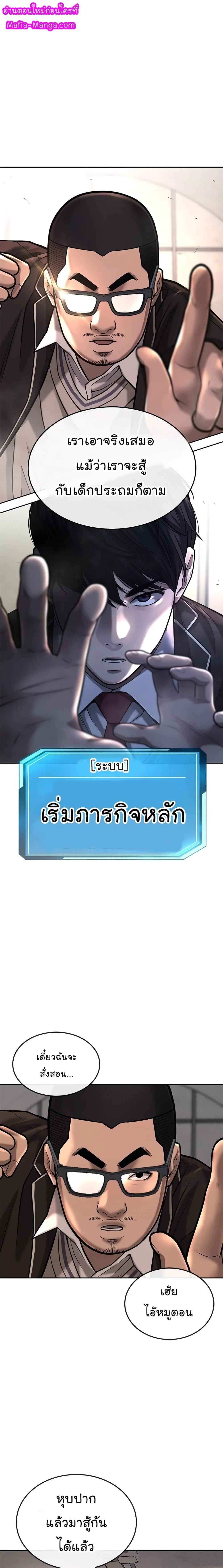 Quest Supremacy ตอนที่ 40 หน้า 1