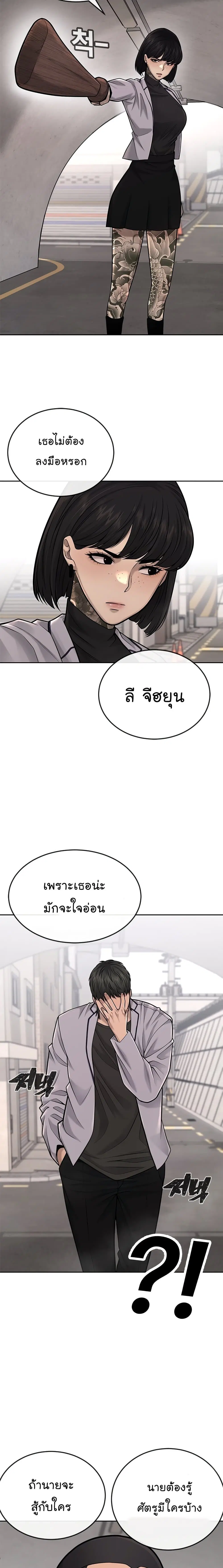Quest Supremacy ตอนที่ 40 หน้า 2
