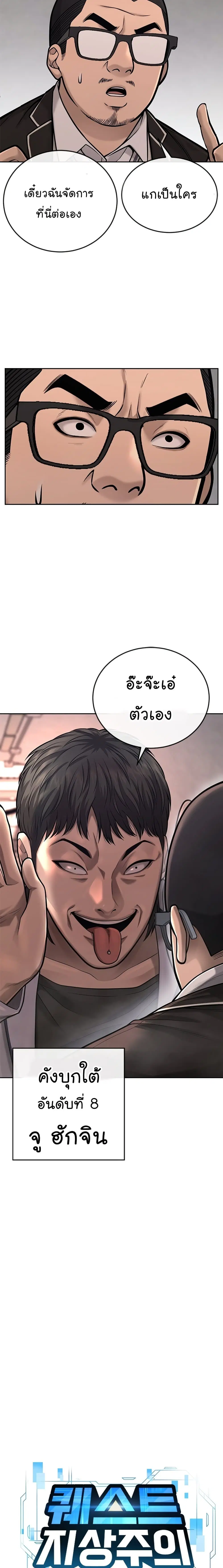 Quest Supremacy ตอนที่ 40 หน้า 3