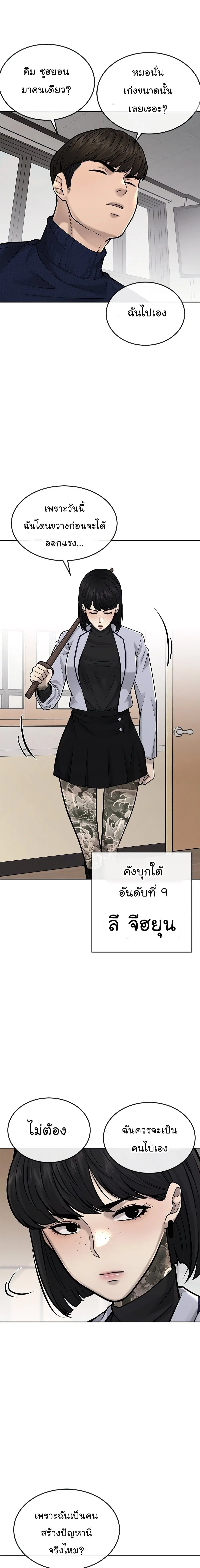 Quest Supremacy ตอนที่ 41 หน้า 2