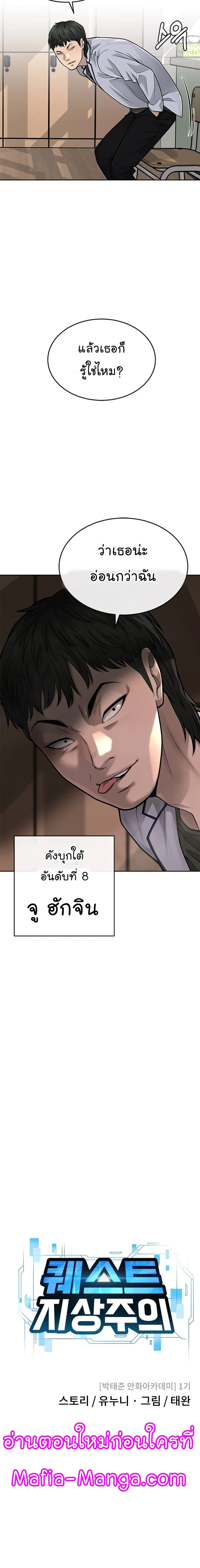 Quest Supremacy ตอนที่ 41 หน้า 3