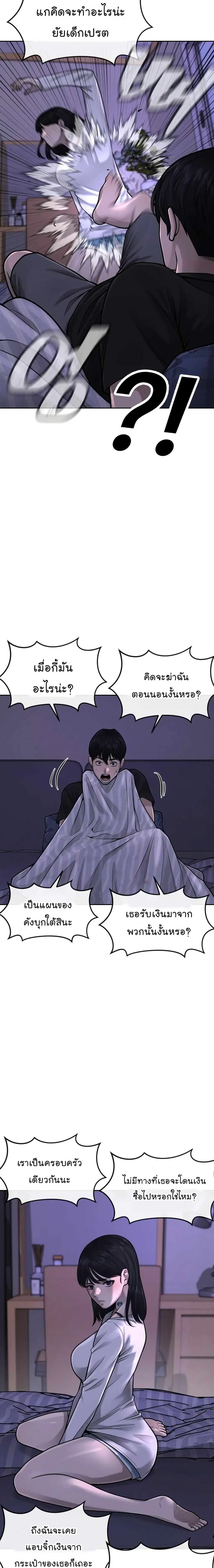 Quest Supremacy ตอนที่ 43 หน้า 2