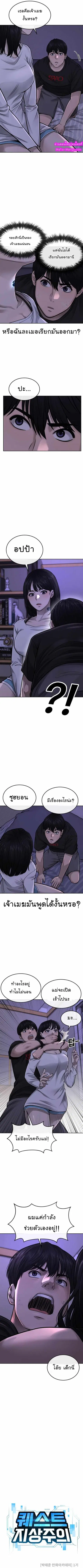 Quest Supremacy ตอนที่ 43 หน้า 3