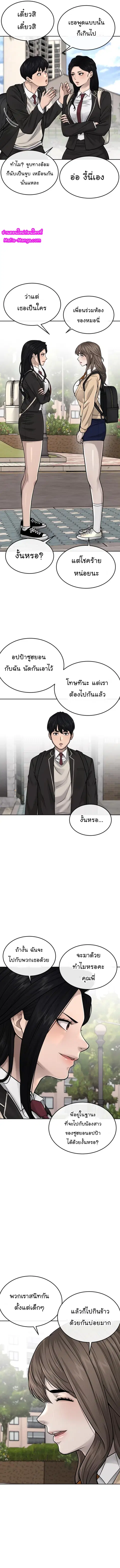Quest Supremacy ตอนที่ 44 หน้า 3