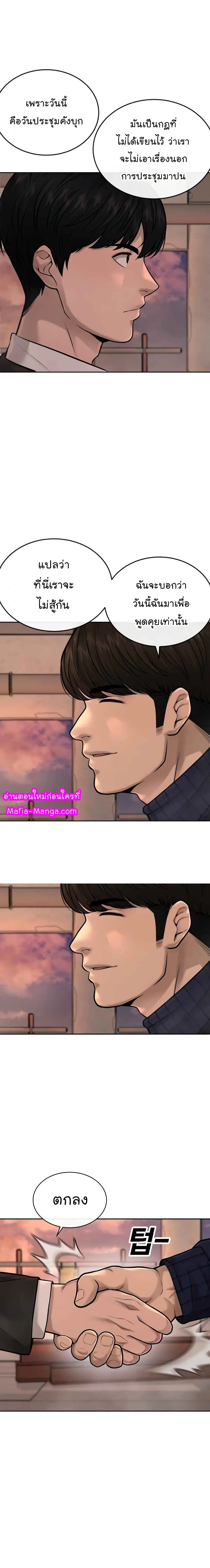 Quest Supremacy ตอนที่ 45 หน้า 3