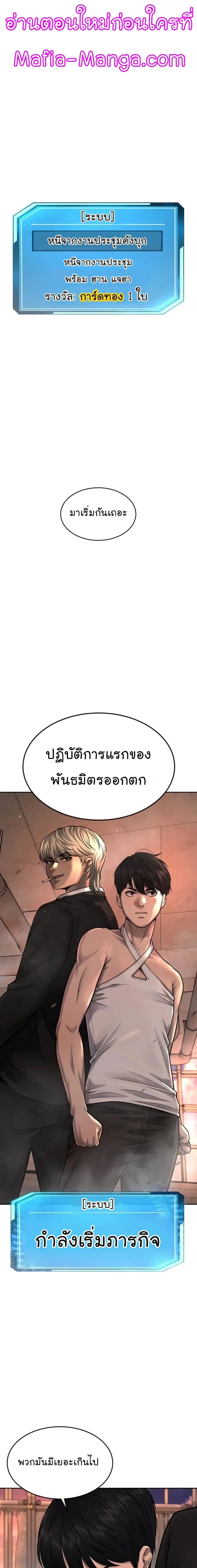 Quest Supremacy ตอนที่ 46 หน้า 1