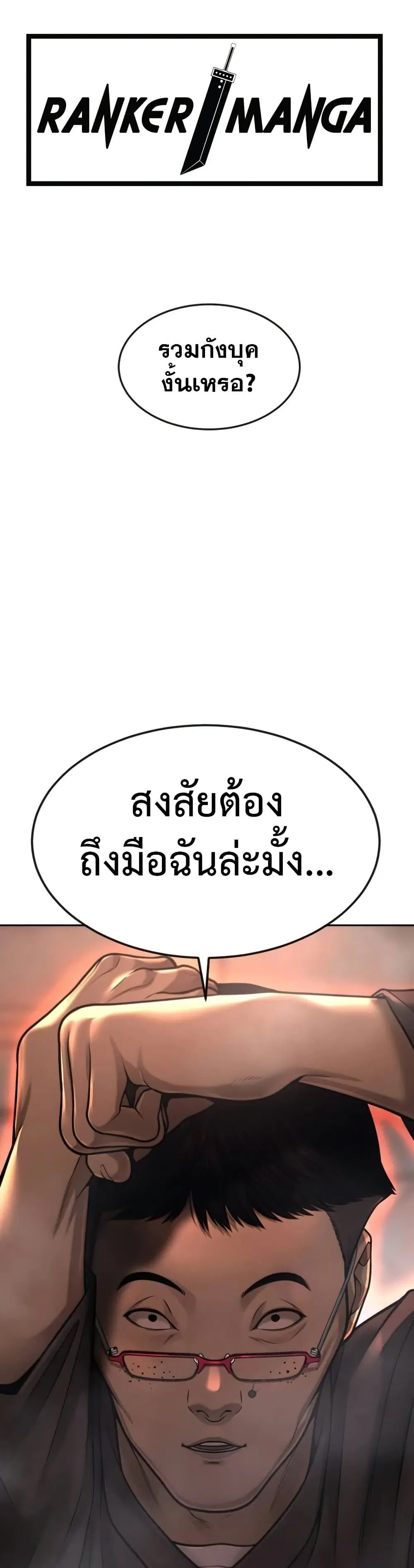 Quest Supremacy ตอนที่ 47 หน้า 1