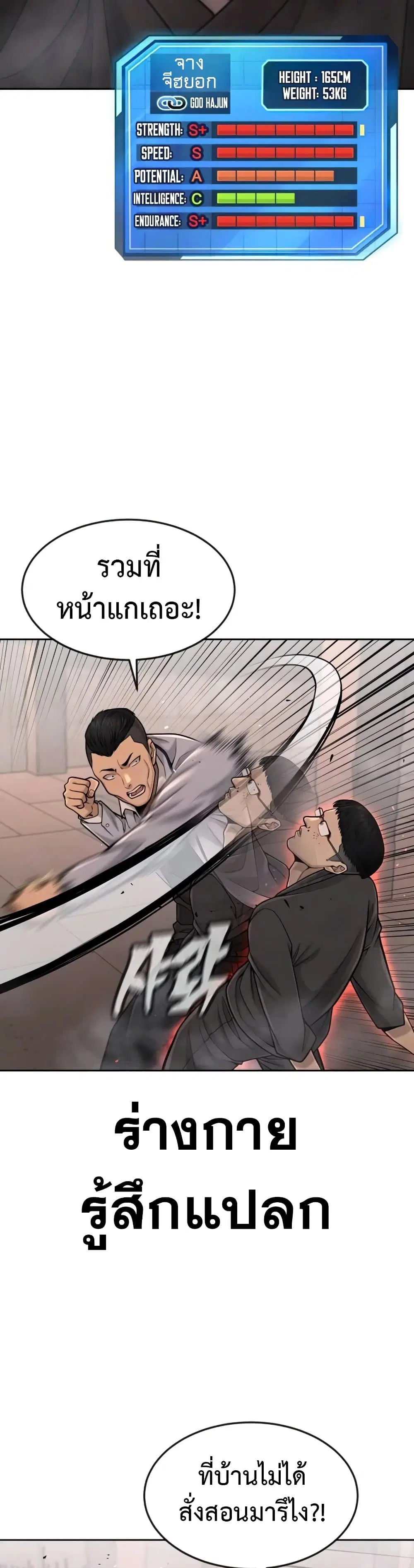 Quest Supremacy ตอนที่ 47 หน้า 2