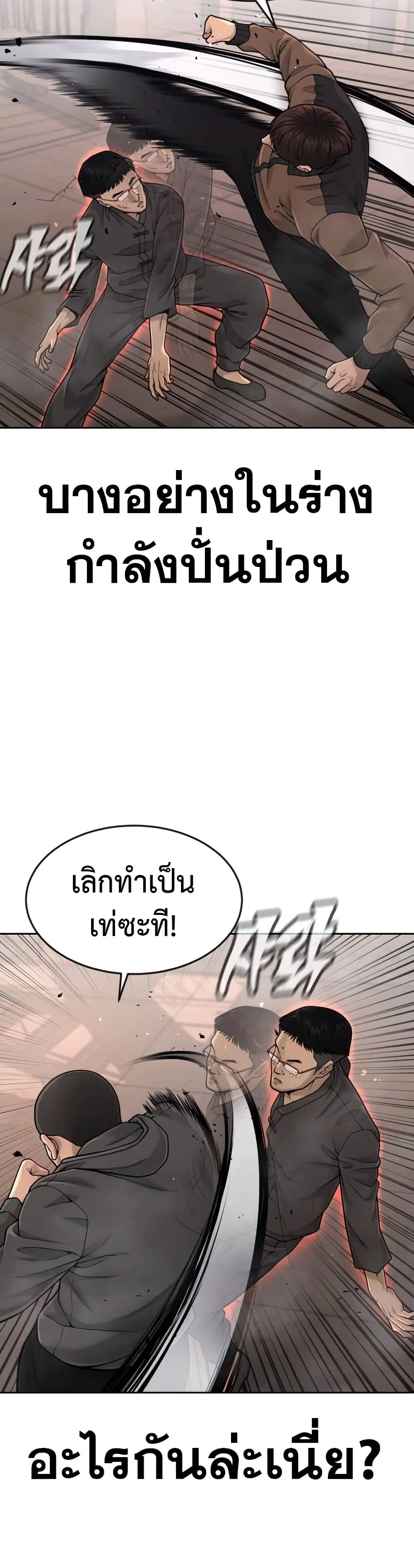 Quest Supremacy ตอนที่ 47 หน้า 3