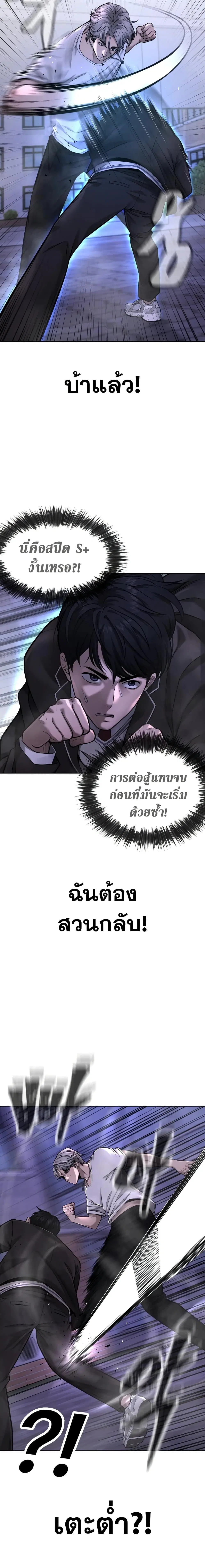 Quest Supremacy ตอนที่ 48 หน้า 2