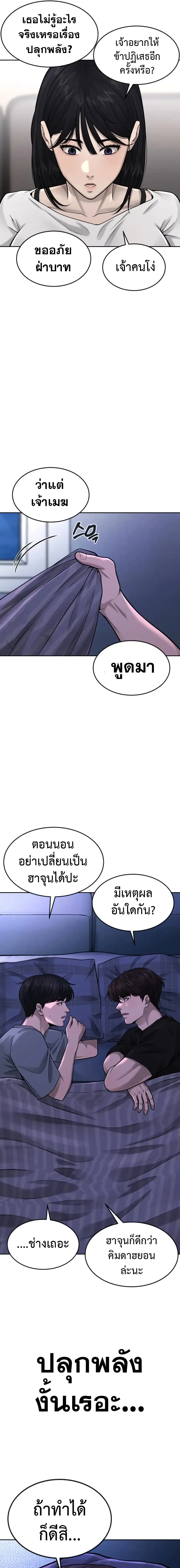 Quest Supremacy ตอนที่ 49 หน้า 3