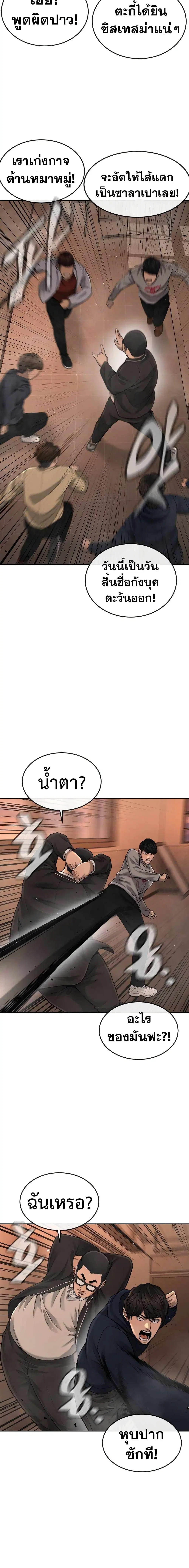 Quest Supremacy ตอนที่ 50 หน้า 3