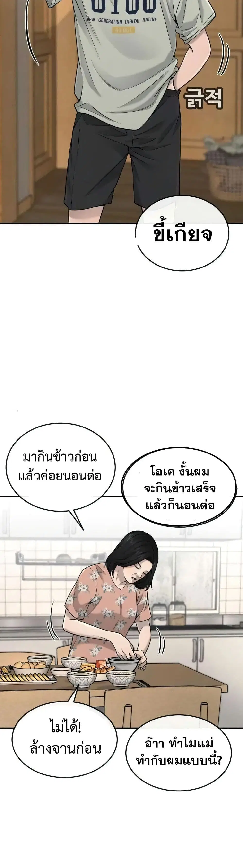 Quest Supremacy ตอนที่ 51 หน้า 2