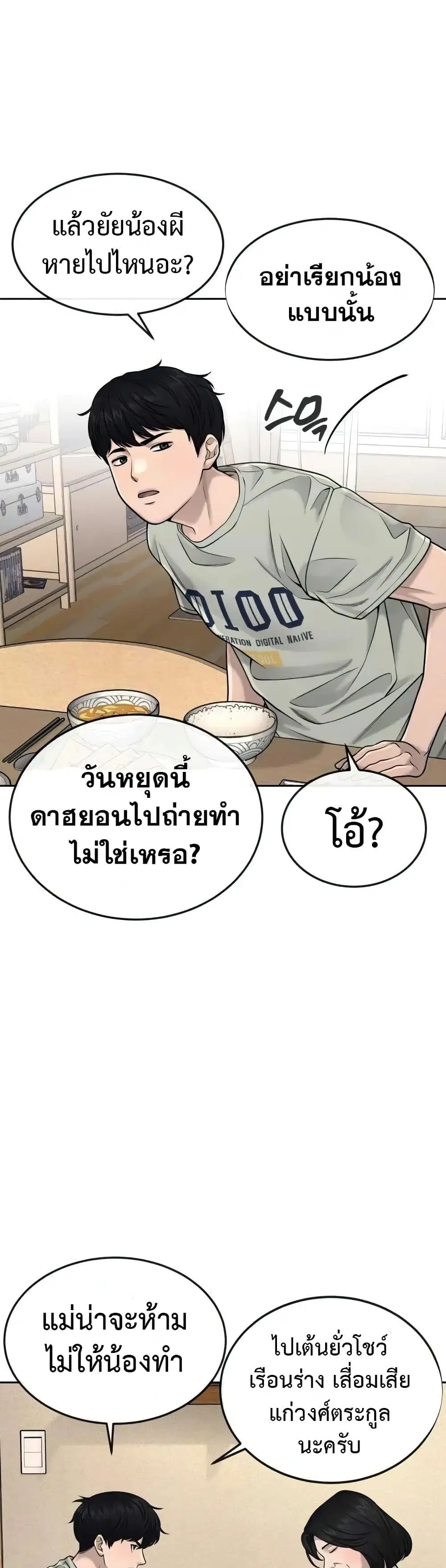 Quest Supremacy ตอนที่ 51 หน้า 3