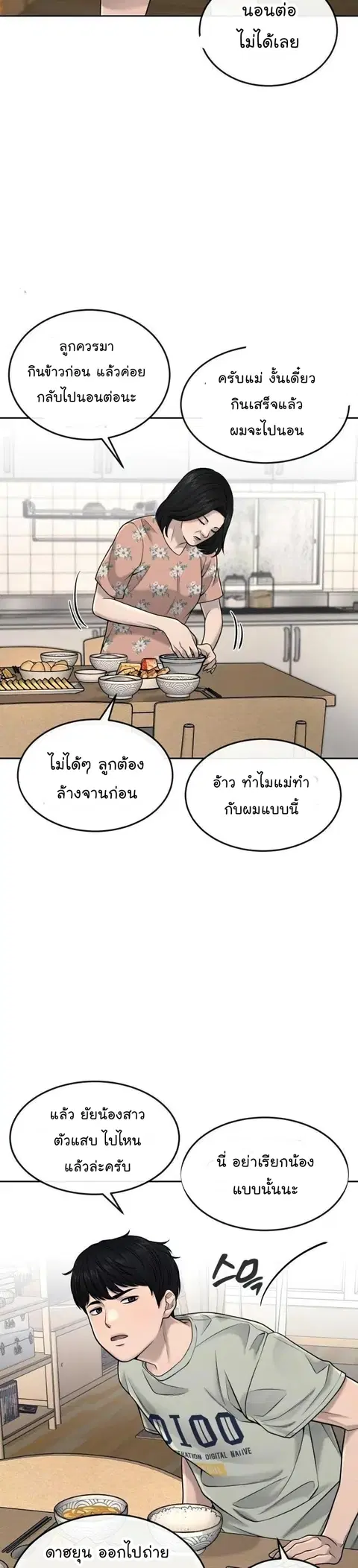 Quest Supremacy ตอนที่ 51 หน้า 3