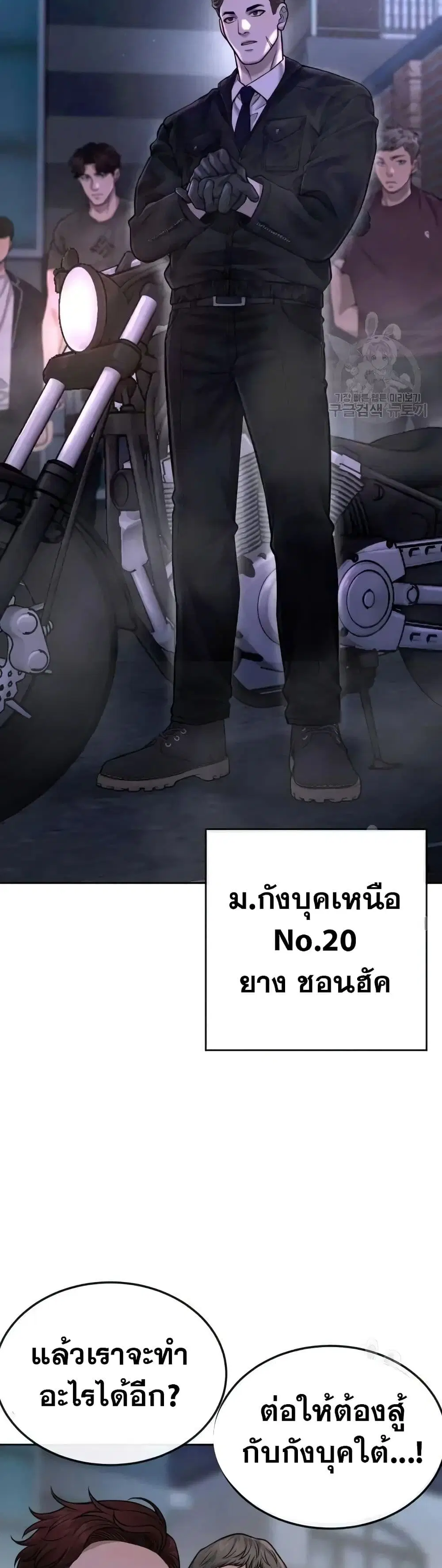 Quest Supremacy ตอนที่ 52 หน้า 3