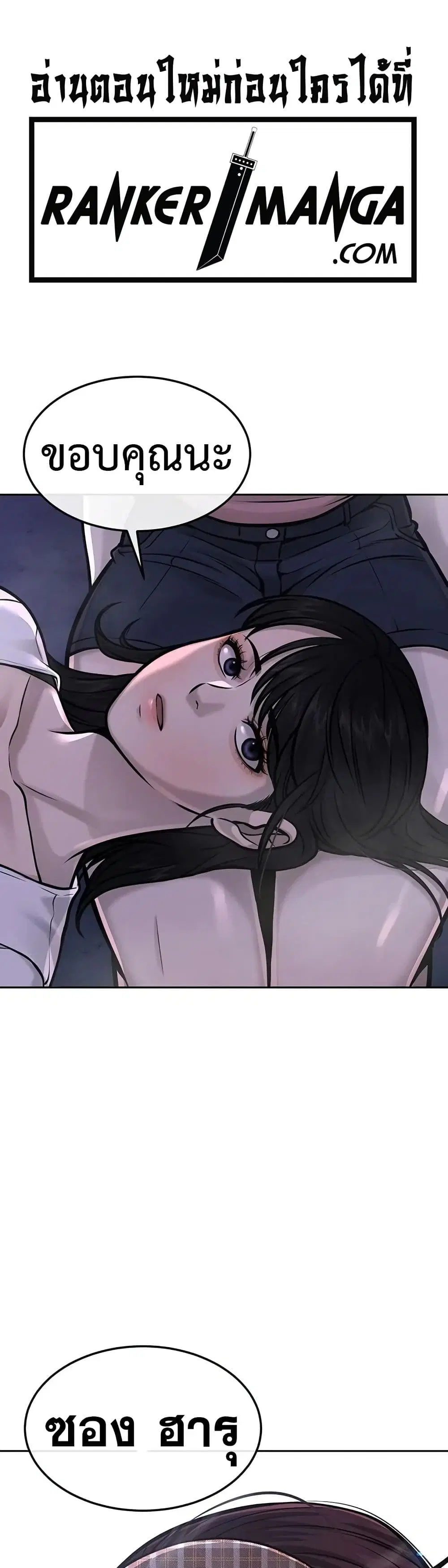 Quest Supremacy ตอนที่ 53 หน้า 2
