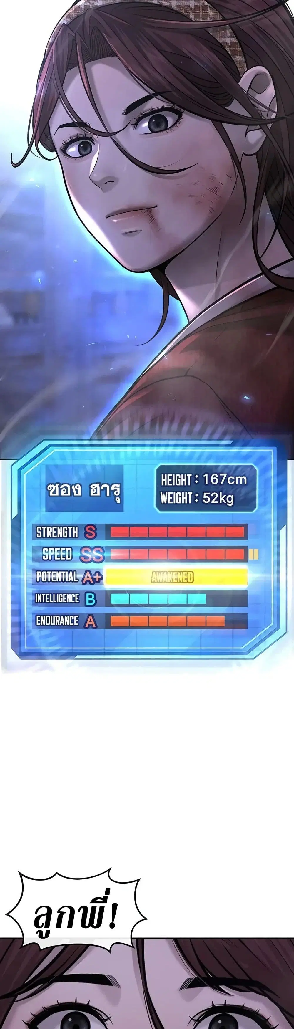 Quest Supremacy ตอนที่ 53 หน้า 3