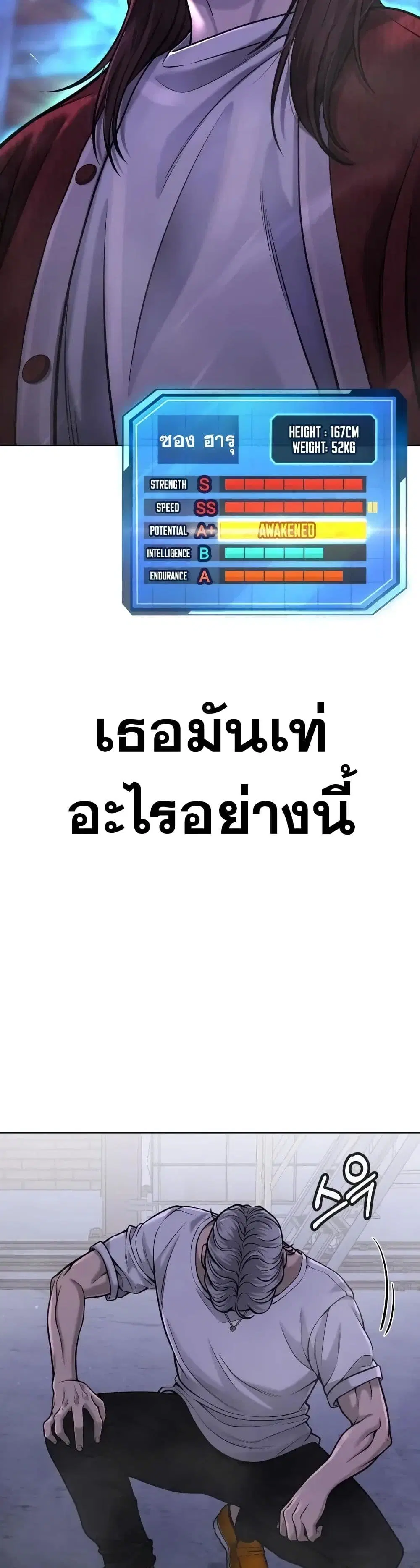 Quest Supremacy ตอนที่ 55 หน้า 3
