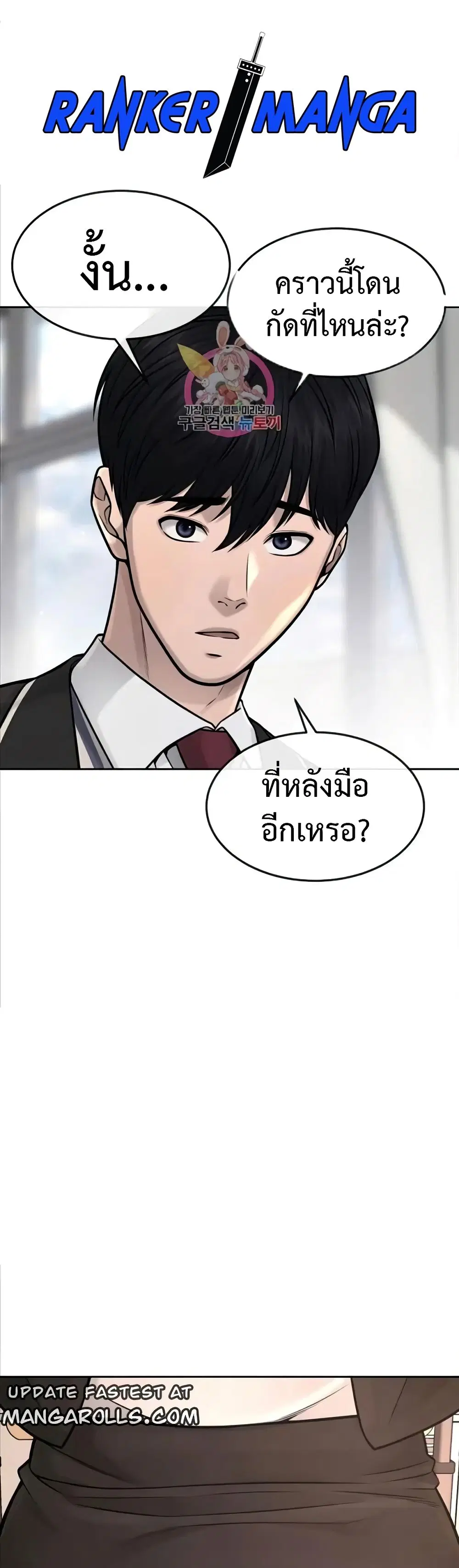 Quest Supremacy ตอนที่ 56 หน้า 2