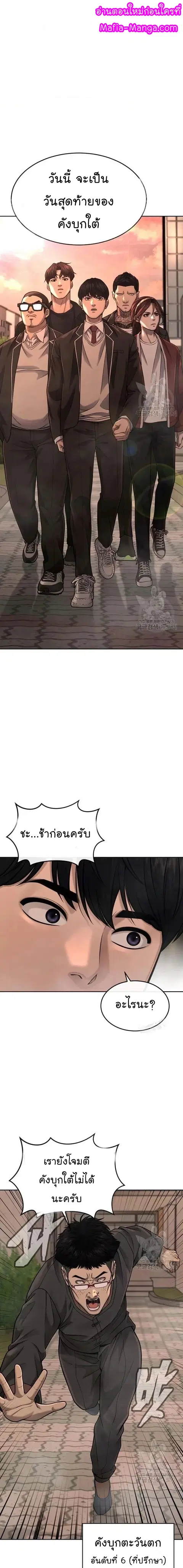 Quest Supremacy ตอนที่ 58 หน้า 2