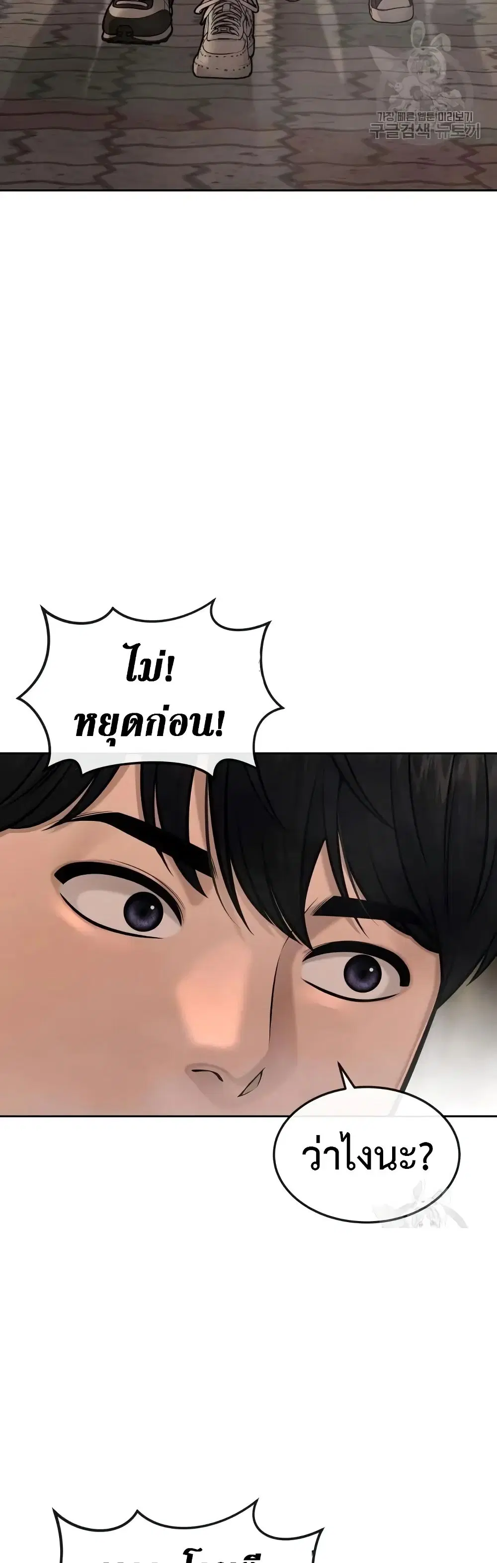 Quest Supremacy ตอนที่ 58 หน้า 3