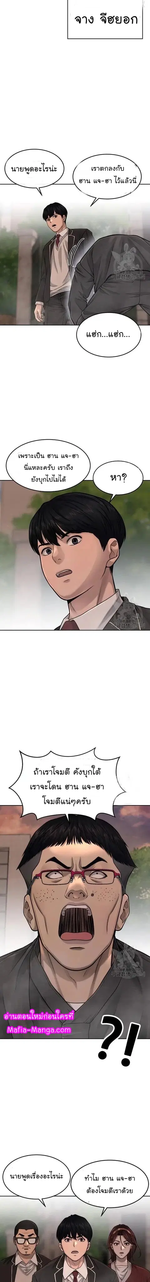 Quest Supremacy ตอนที่ 58 หน้า 3