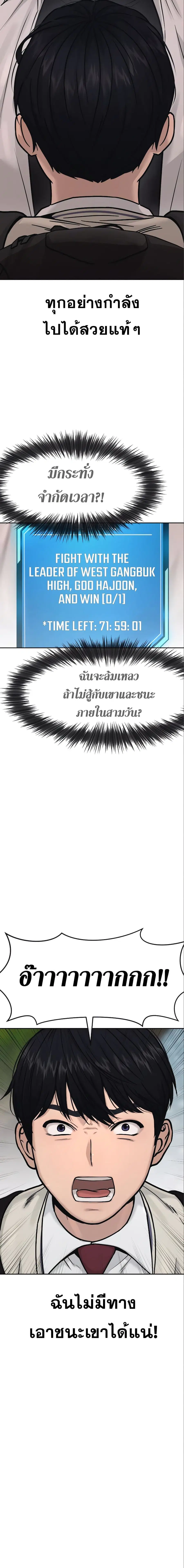 Quest Supremacy ตอนที่ 6 หน้า 3