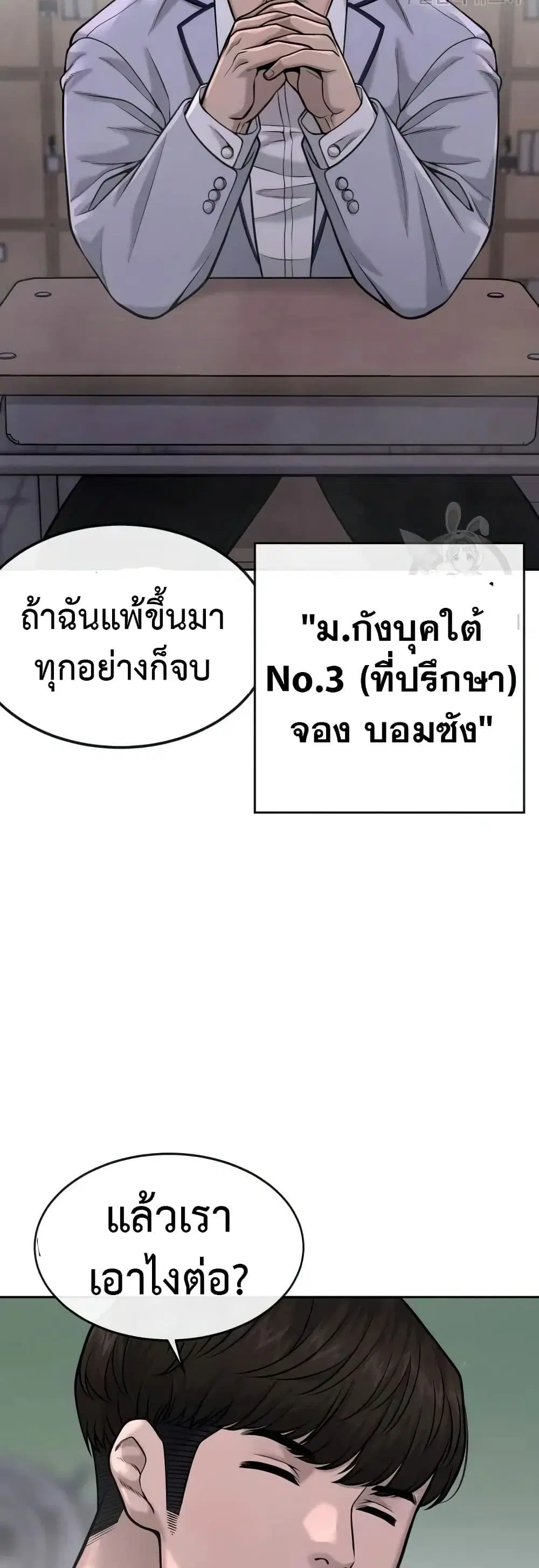 Quest Supremacy ตอนที่ 60 หน้า 3